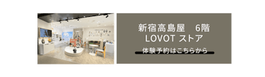 ◇ LOVOT ストア 新宿高島屋 ◇〜発売決定！アニマルみみバンド〜